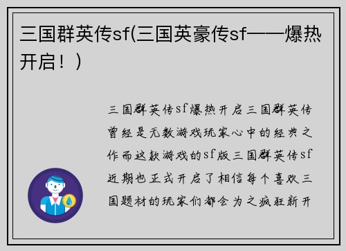 三国群英传sf(三国英豪传sf——爆热开启！)