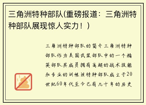 三角洲特种部队(重磅报道：三角洲特种部队展现惊人实力！)