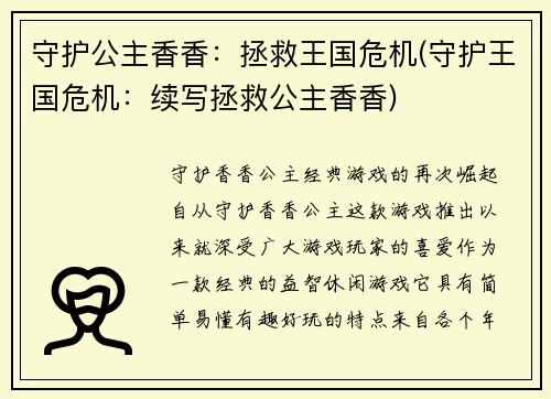 守护公主香香：拯救王国危机(守护王国危机：续写拯救公主香香)