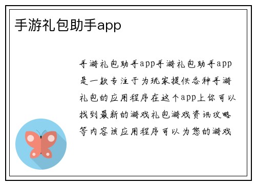 手游礼包助手app